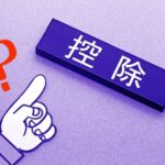 小規模企業共済制度